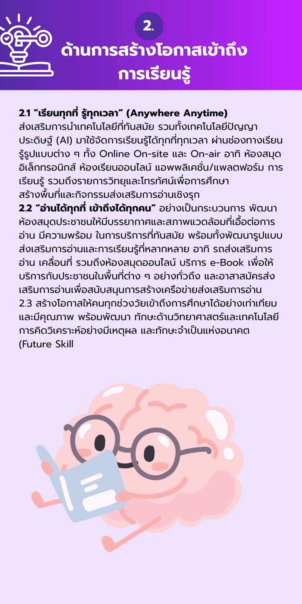 ด้านการสร้างโอกาสการเรียนรู้