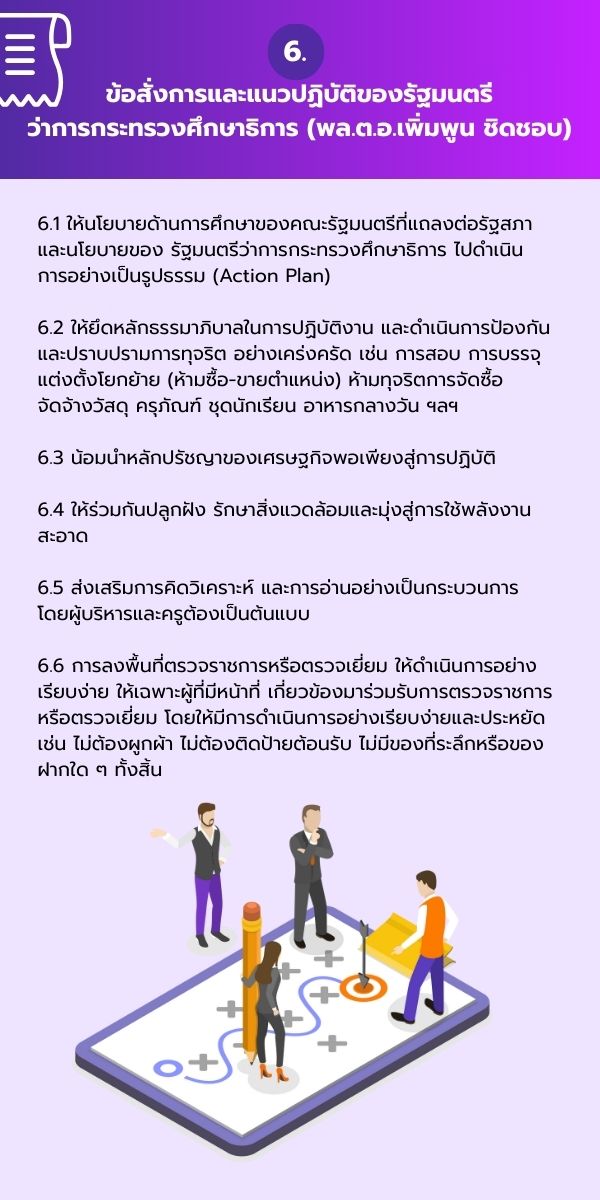 ข้อสั่งการและแนะแนว