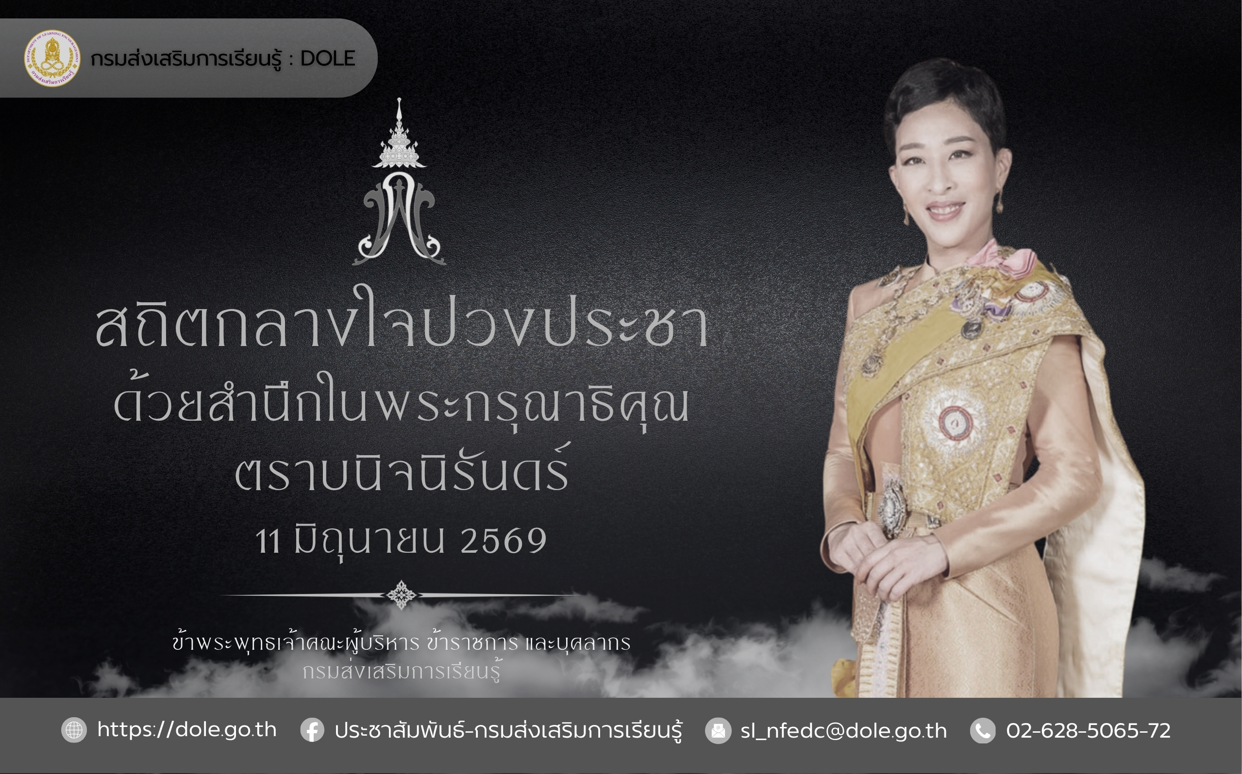 สถิตกลางใจปวงประชา