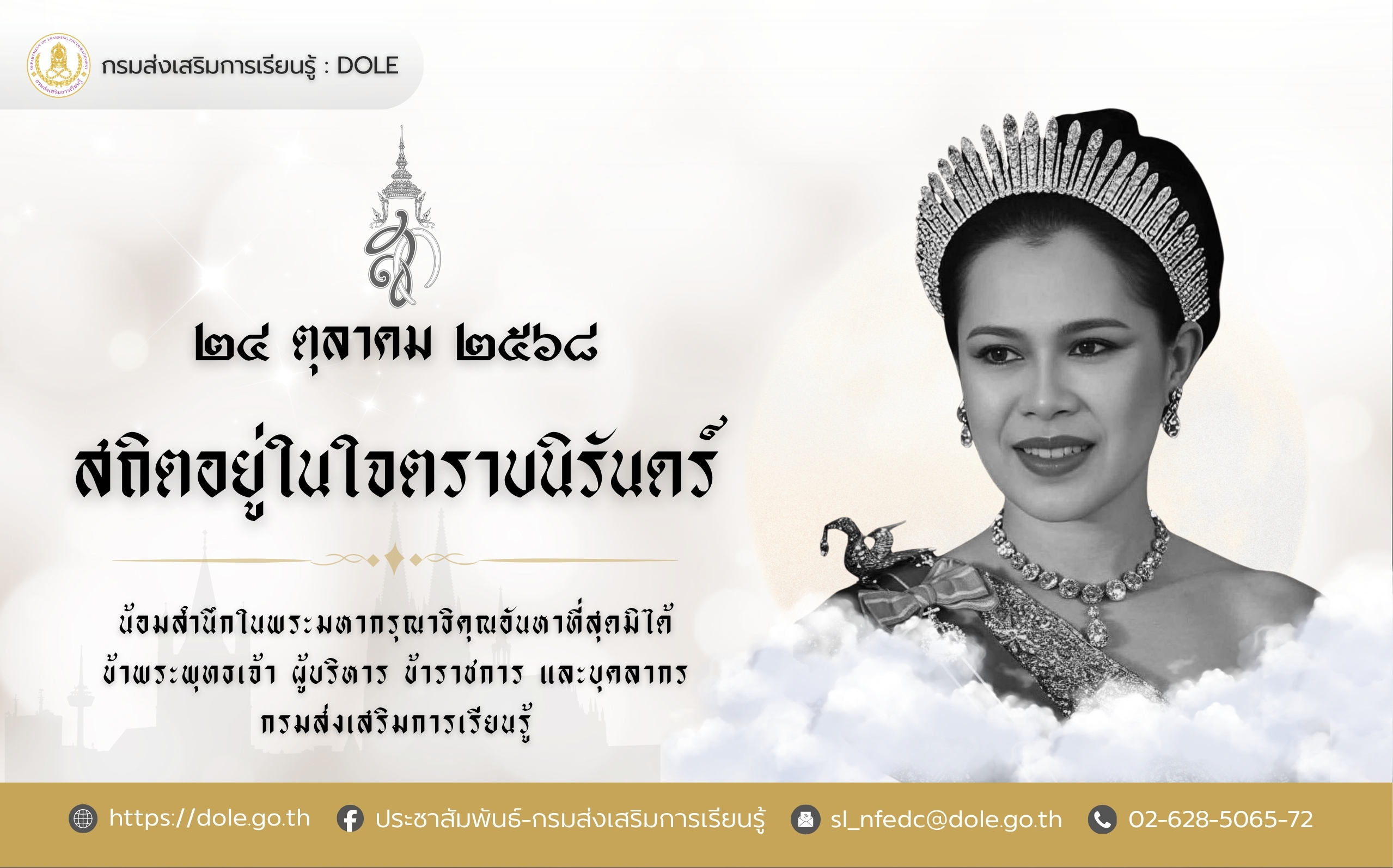 สถิตอยู่ในใจตราบนิรันดร์