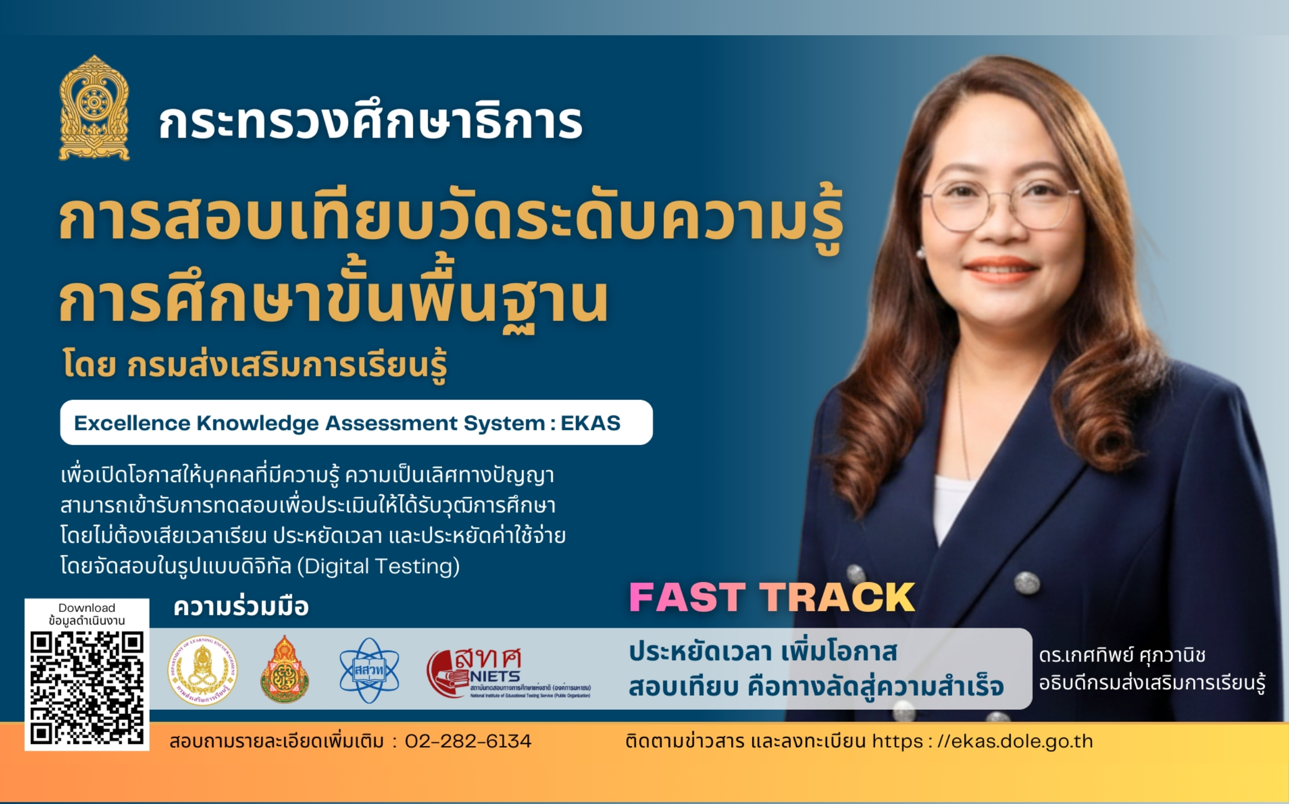 สอบเทียบ