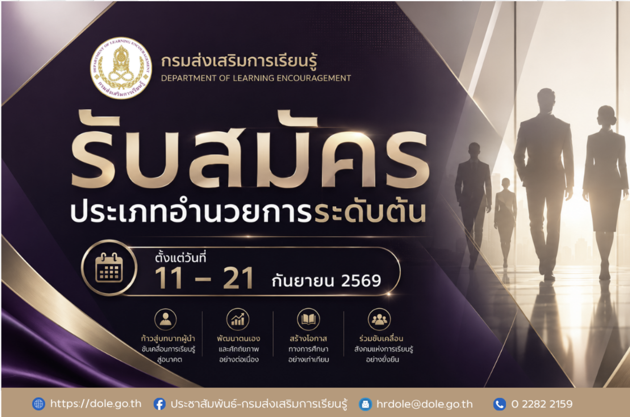 รับสมัครผู้อำนวยการ