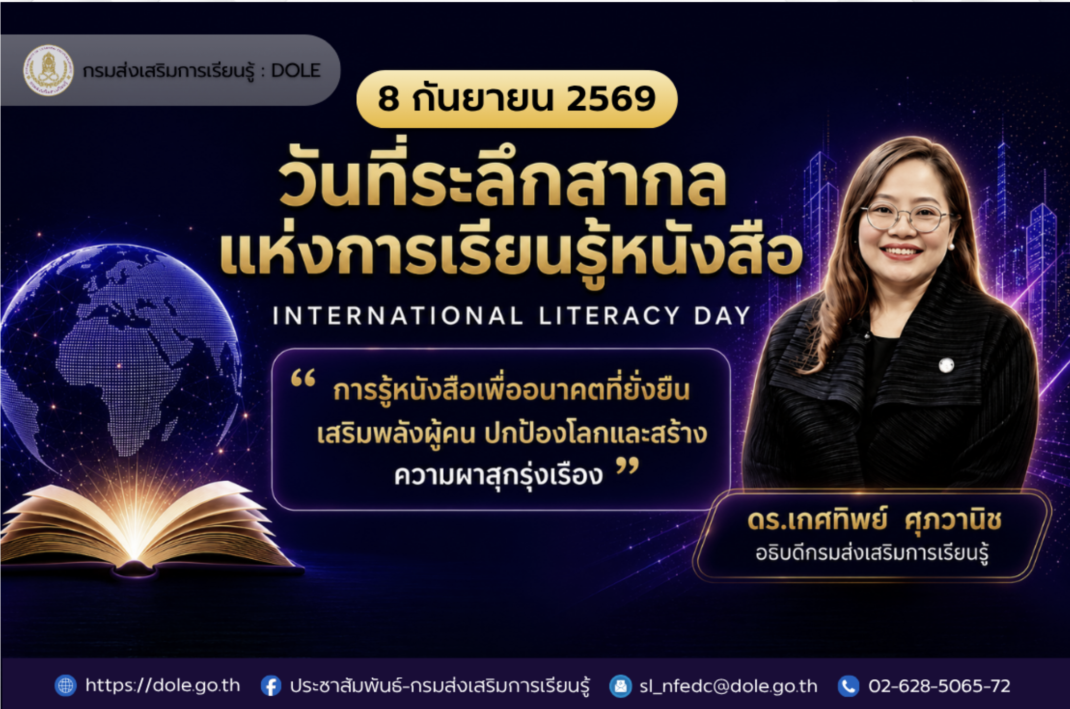 วันที่ระลึกสากล