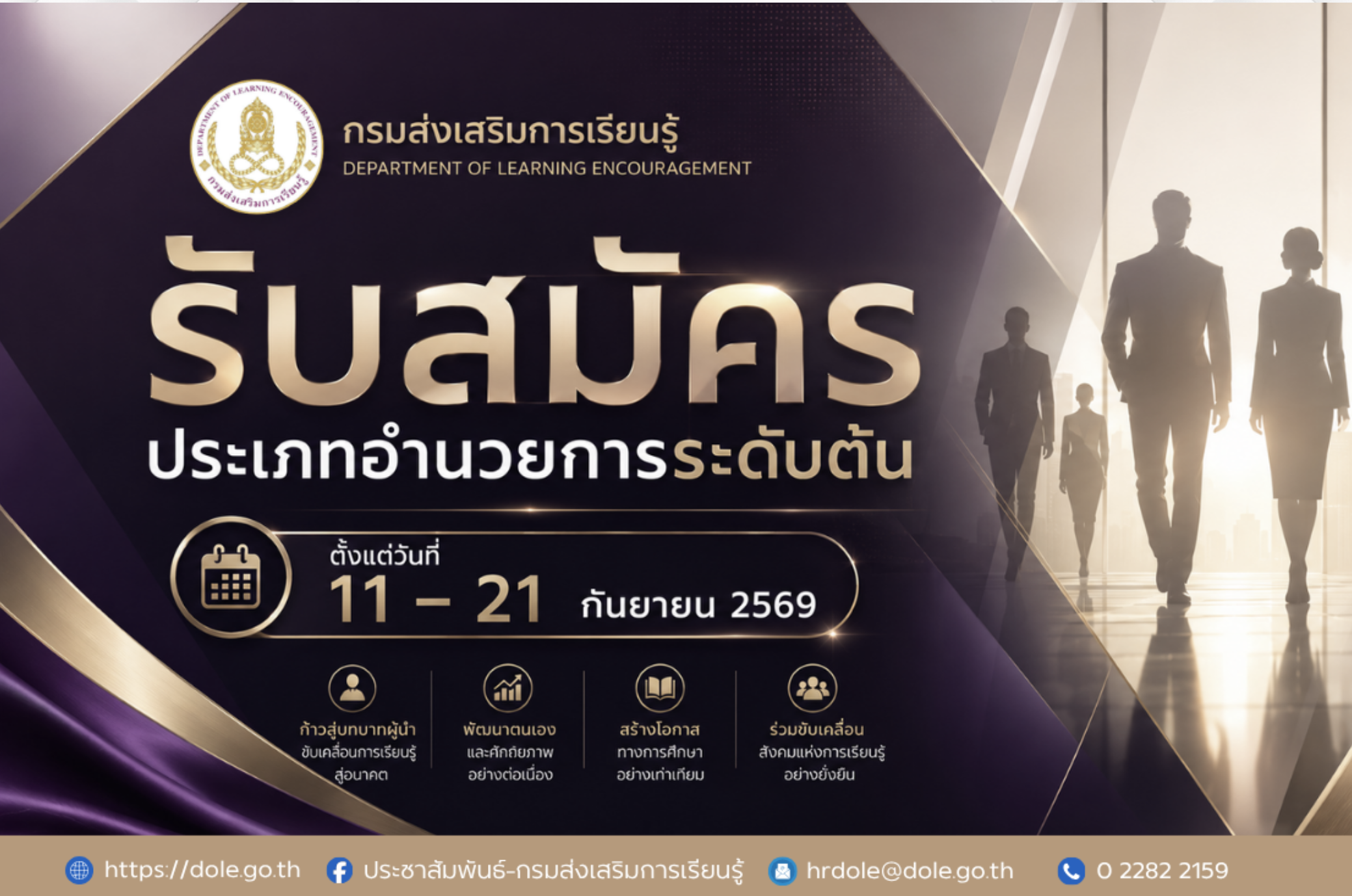 รับสมัคร ผอ.