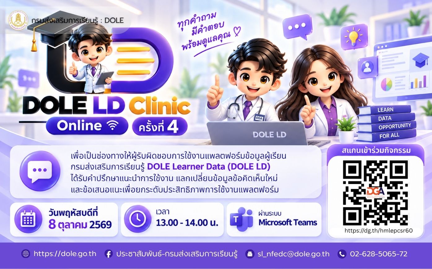 DOLE LD Clinic ครั้งท่ี่ 4